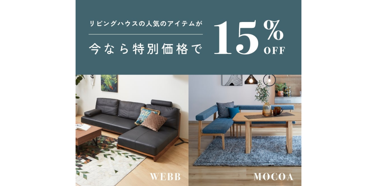 SALE】限定アイテム 15%OFF | インハウス久永 with LIVINGHOUSE.