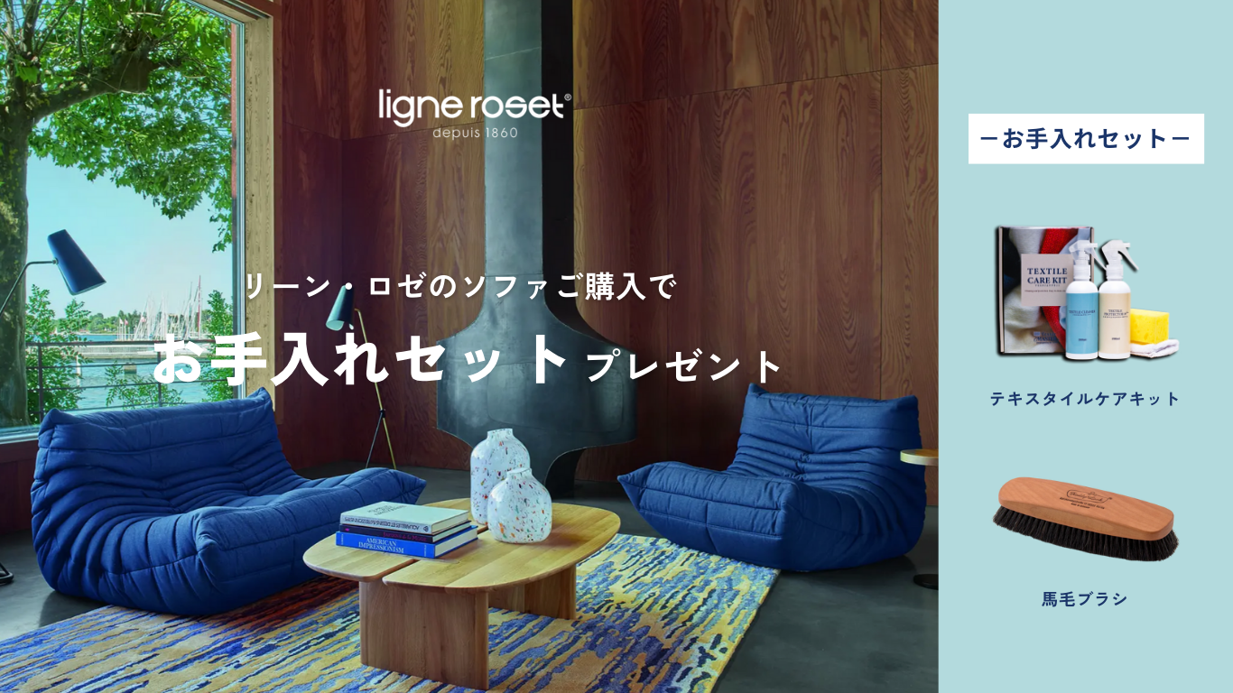 リーン・ロゼ お手入れセットプレゼント | インハウス久永｜鹿児島の