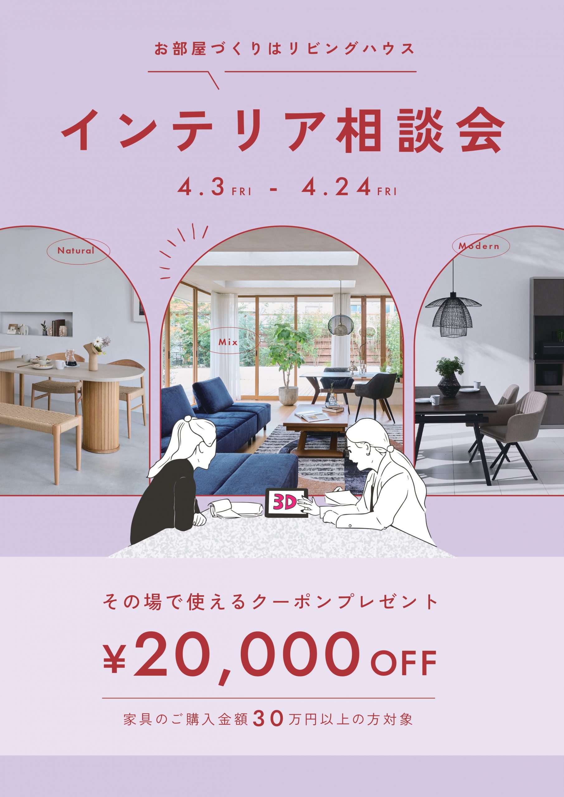 2万円OFFクーポンプレゼント | インハウス久永｜鹿児島の家具 