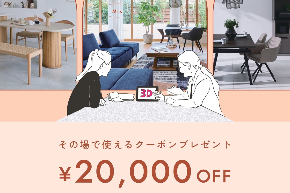 2万円OFFクーポンプレゼント | インハウス久永｜鹿児島の家具